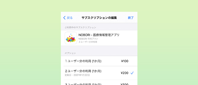 有料プランを解約したい（iPhone、iPadの方）