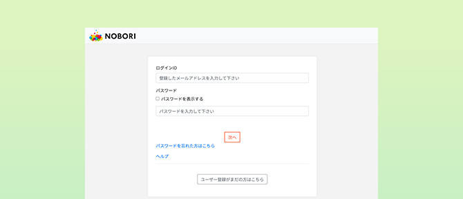 ログイン方法 / Web版へのログイン