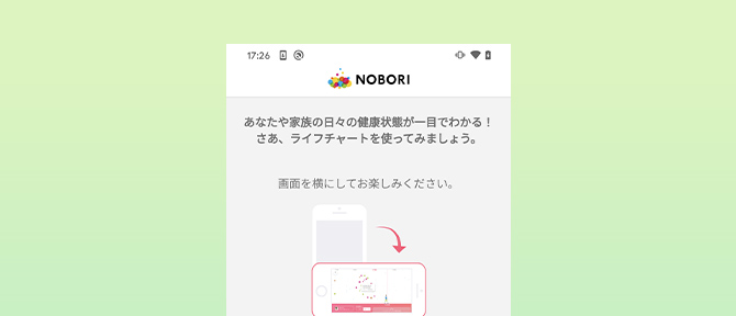 ライフチャートを利用したい