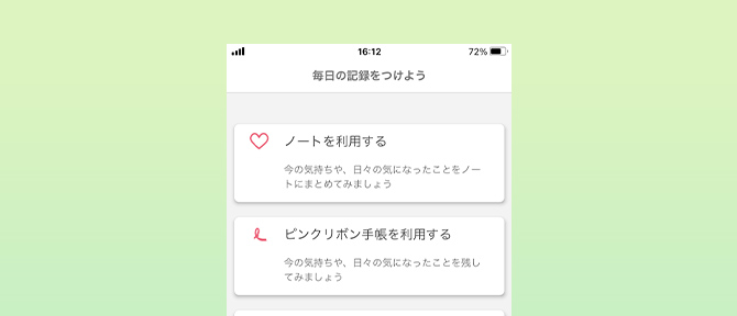 ノートを利用する