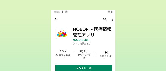 始め方（Android）