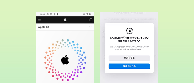 Appleとアプリの紐づけ解除方法（Android）