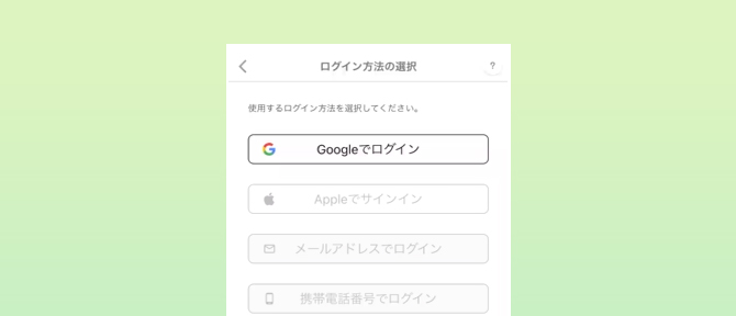 Googleでログイン（iPhone）